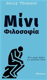 Μίνι Φιλοσοφία - Διόπτρα