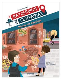 Μήνυμα στο Μανχάταν - Διόπτρα