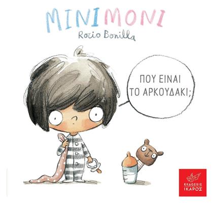 Μινιμόνι Πού Είναι Το Αρκουδάκι - Ίκαρος