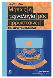 Μήπως η τεχνολογία μάς αρρωσταίνει;, Ένας οδηγός για τον 21ο αιώνα - Κλειδάριθμος
