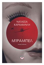 Μιραμπέλ - Ψυχογιός