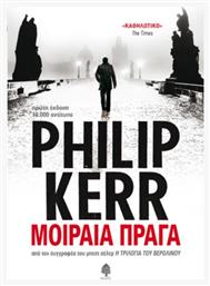 Μοιραία Πράγα - Κέδρος