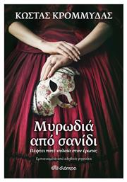 Μυρωδιά από Σανίδι - Διόπτρα