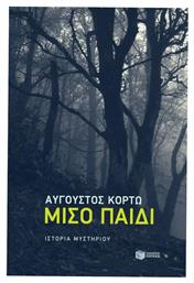 Μισό Παιδί - Πατάκης