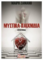 ΜΥΣΤΙΚΑ ΠΑΙΧΝΙΔΙΑ - Εκδόσεις Ζενίθ
