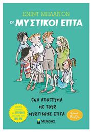 Μυστικοί Επτά Ένα Απόγευμα Με Τους Μυστικούς Επτά, Ένα απόγευμα με τους μυστικούς επτά - Μίνωας