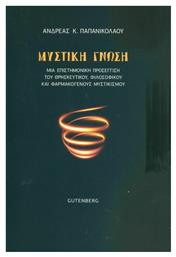 Μυστική Γνώση - Gutenberg