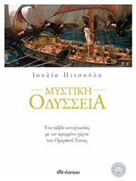 Μυστική Οδύσσεια - Διόπτρα