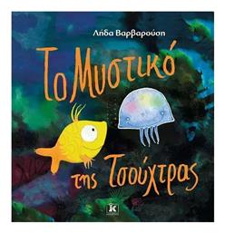 Μυστικο Τσουχτρας - Κλειδάριθμος