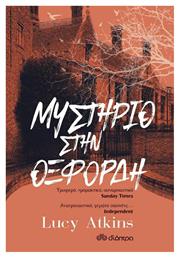 Μυστήριο στην Οξφόρδη - Διόπτρα