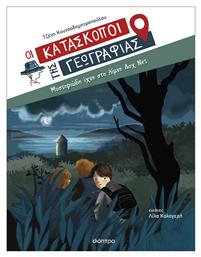 Μυστηριώδη Ίχνη Στη Λίμνη Λοχ Νες - Διόπτρα