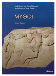 Μύθοι, Επίπεδο 3 - Δέλτος