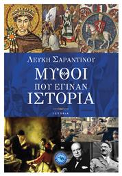 Μύθοι που έγιναν ιστορία - Ενάλιος