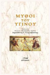 Μύθοι του Υγίνου - Δρόμων
