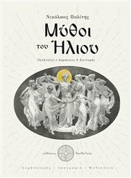 Μύθοι του Ήλιου - Δαιδάλεος