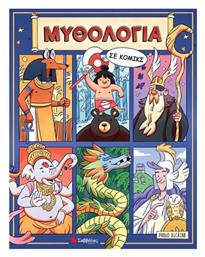 Μυθολογία Σε Κομικς - Σαββάλας