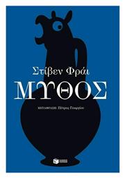 Μύθος - Πατάκης