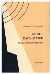Μύθος και Μουσική - Ηριδανός