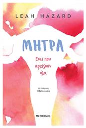 Μήτρα, Εκεί που Αρχίζουν Όλα - Μεταίχμιο