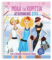 Μόδα για Κορίτσια - Αγαπημένο Στυλ - Τζιαμπίρης Πυραμίδα