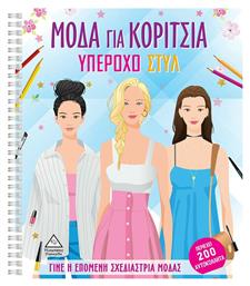 Μόδα για Κορίτσια - Υπέροχο Στυλ - Τζιαμπίρης Πυραμίδα
