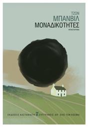 Μοναδικότητες - Καστανιώτης