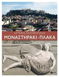 Μοναστηράκι - Πλάκα, Οι γειτονιές των θεών - Πατάκης