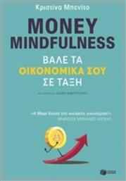 Money Mindfulness: Βάλε τα Οικονομικά Σου σε Τάξη - Πατάκης