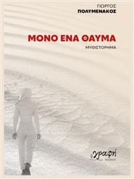 Μόνο Ένα Θαύμα - Γραφή