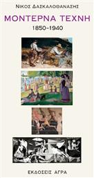 Μοντέρνα Τέχνη, 1850-1940 - Άγρα