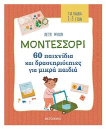 Μοντεσσόρι, 60 Παιχνίδια και Δραστηριότητες για Μικρά Παιδιά - Μεταίχμιο