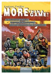 More than a Game!, Το Ποδόσφαιρο ως Πεδίο Έκφρασης και Διεκδίκησης, Πολιτικής Σύγκρουσης και Αντιπαράθεσης - Απρόβλεπτες Εκδόσεις