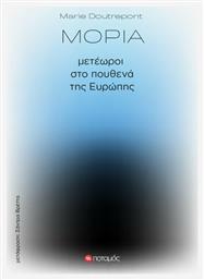 Μόρια: Μετέωροι στο πουθενά της Ευρώπης - Ποταμός