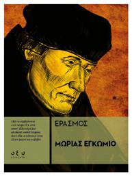 Μωρίας Εγκώμιο - Οξύ