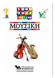Μουσική, 1000 Κουίζ Γνώσεων - Καρακώτσογλου