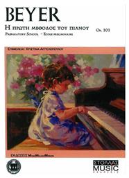 Beyer - Η Πρώτη Μέθοδος του Πιάνου Op.101 Μέθοδος Εκμάθησης για Πιάνο Music Melody Makers