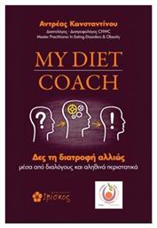 My Diet Coach, Δες την Διατροφή Αλλιώς - Ιβίσκος