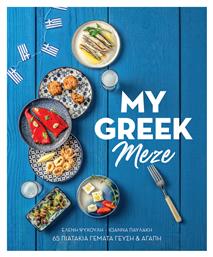 My Greek Meze - Πεδίο