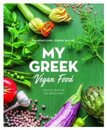 My Greek Vegan Food, Healthy Eating The Greek Way - Πεδίο
