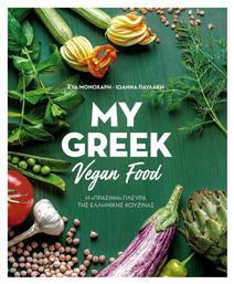 My Greek Vegan Food, Η ''πράσινη'' πλευρά της ελληνικής κουζίνας - Πεδίο
