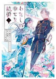 My Happy Marriage Vol. 3 - Square Enix