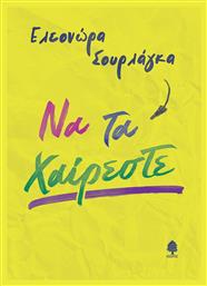 Να Χαιρεστε - Κέδρος