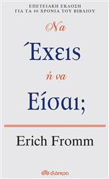 Να έχεις ή να είσαι; - Διόπτρα