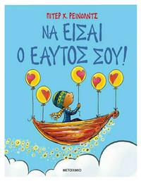 Να Είσαι ο Εαυτός σου! - Μεταίχμιο