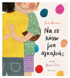 Να σε κάνω μια αγκαλιά; - Διόπτρα