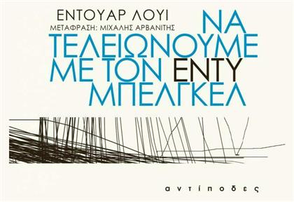 Να Τελειώνουμε με τον Εντύ Μπελγκέλ - Αντίποδες
