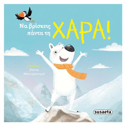 Να Βρίσκεις πάντα τη Χαρά! - Susaeta