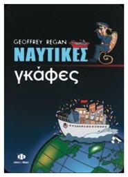 Ναυτικές Γκάφες - Φλώρος