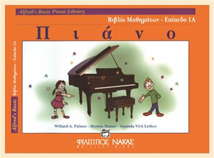 Alfred's Basic Piano Library Βιβλίο Μαθημάτων Επίπεδο 1Α Ελληνική Έκδοση Παιδική Μέθοδος Εκμάθησης για Πιάνο Nakas