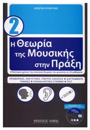 Χρήστος Ψυχογυιός - Η Θεωρία της Μουσικής στην Πράξη Βιβλίο Θεωρίας για Φωνή Book 2 + CD Nakas